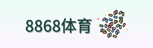 8868体育 Logo
